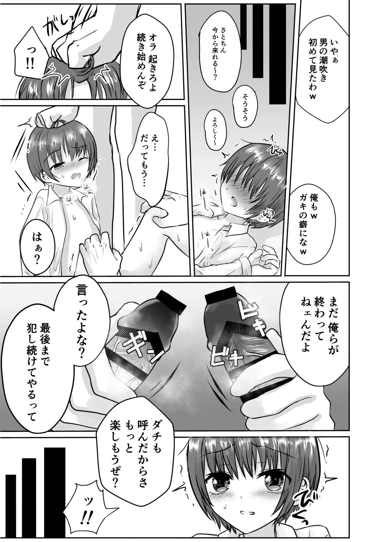 ショタレ○プ話6作総集編「泣いて嫌がる少年をめちゃくちゃにイかせて遊ぶ話♂」 Page.31