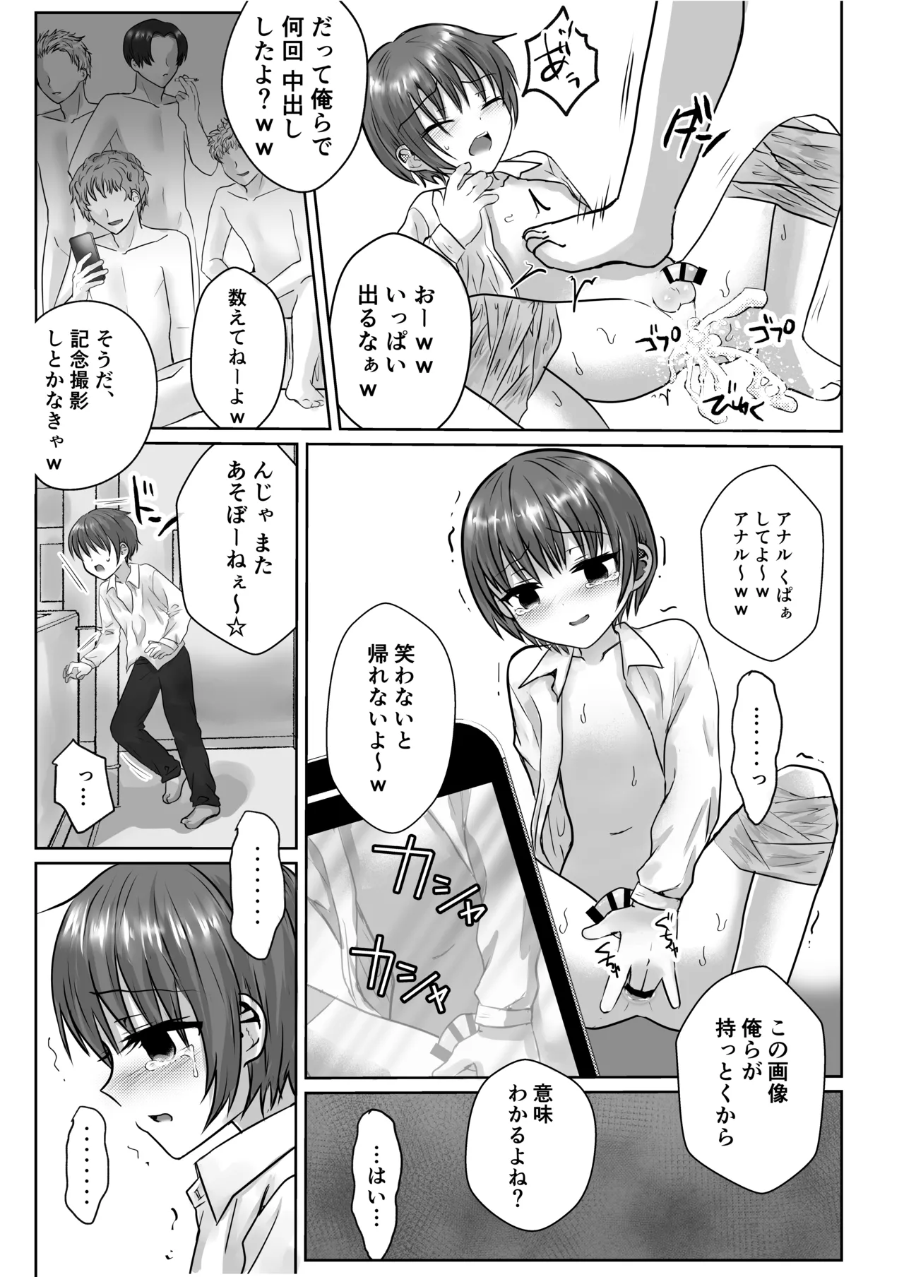 ショタレ○プ話6作総集編「泣いて嫌がる少年をめちゃくちゃにイかせて遊ぶ話♂」 Page.32