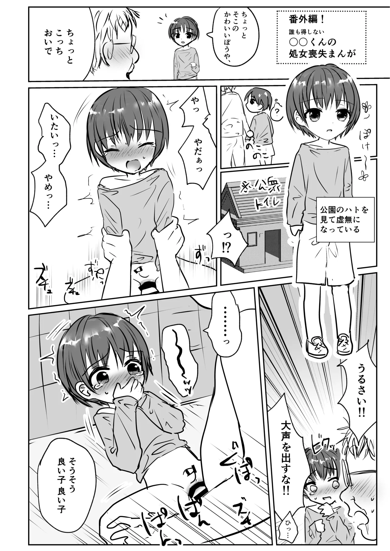 ショタレ○プ話6作総集編「泣いて嫌がる少年をめちゃくちゃにイかせて遊ぶ話♂」 Page.34