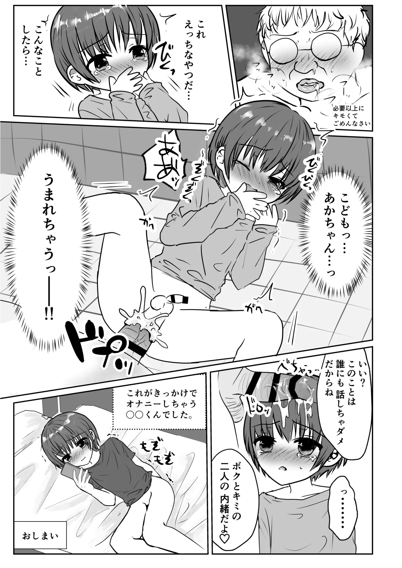 ショタレ○プ話6作総集編「泣いて嫌がる少年をめちゃくちゃにイかせて遊ぶ話♂」 Page.35