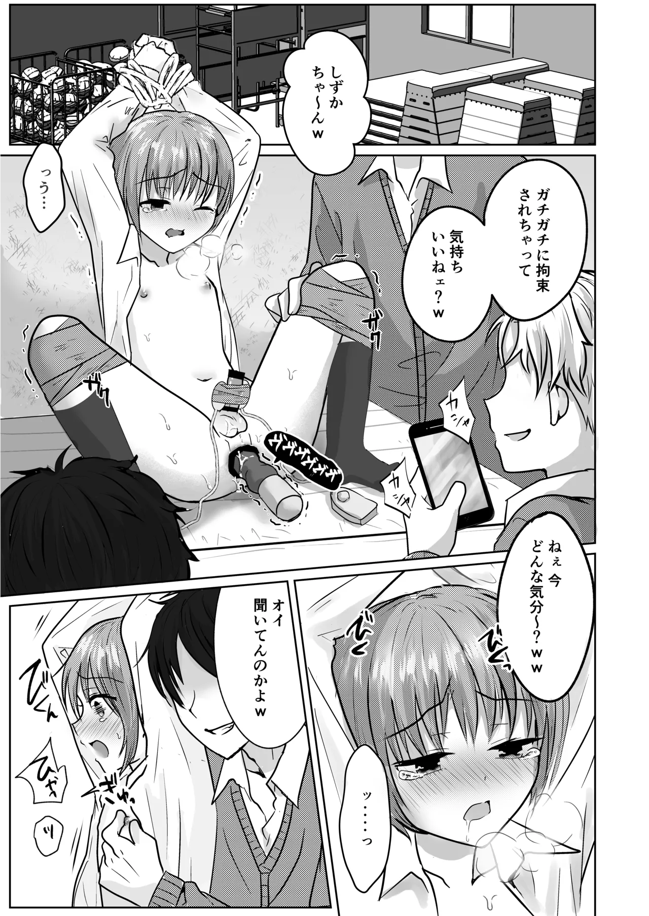 ショタレ○プ話6作総集編「泣いて嫌がる少年をめちゃくちゃにイかせて遊ぶ話♂」 Page.37