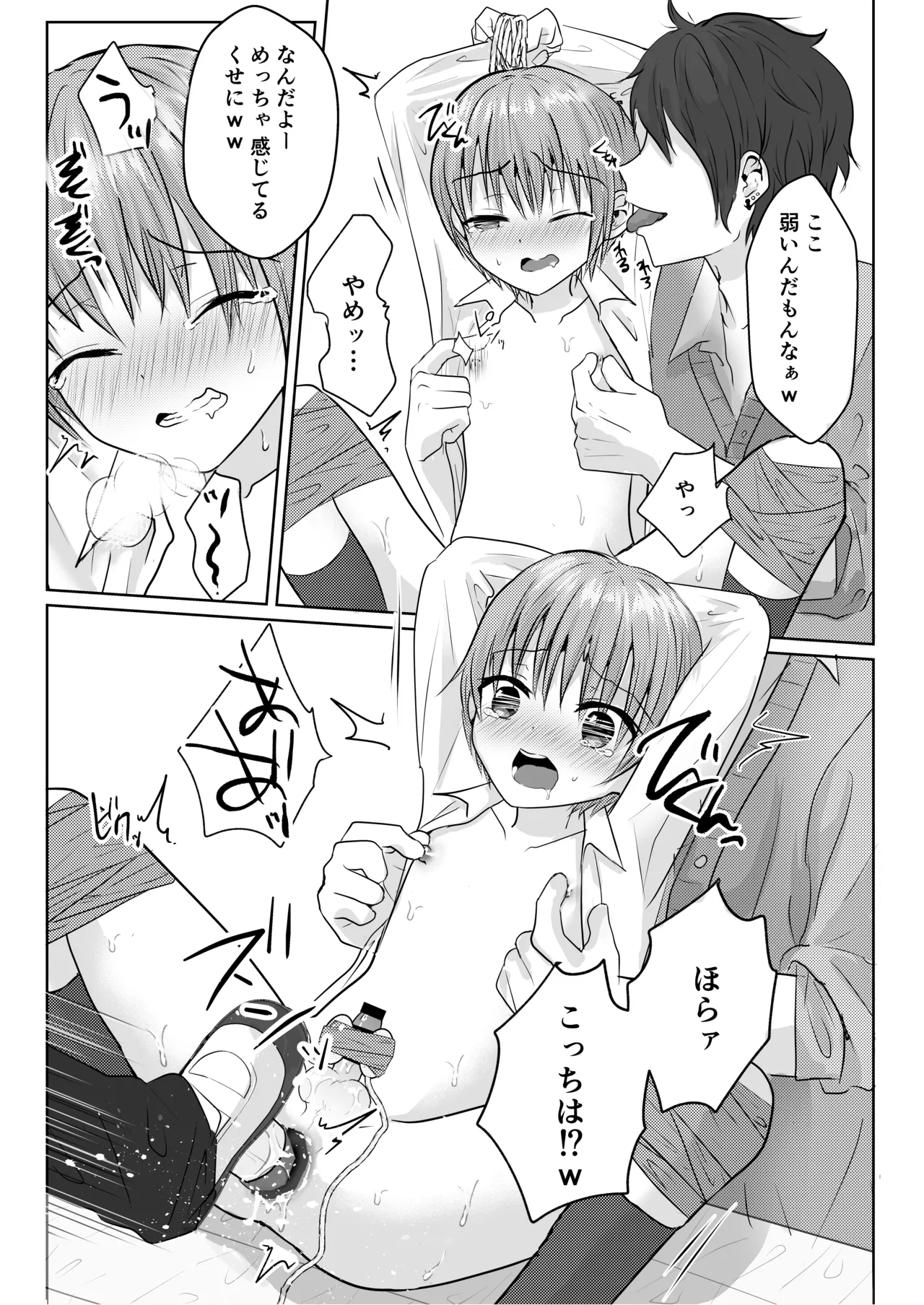 ショタレ○プ話6作総集編「泣いて嫌がる少年をめちゃくちゃにイかせて遊ぶ話♂」 Page.38