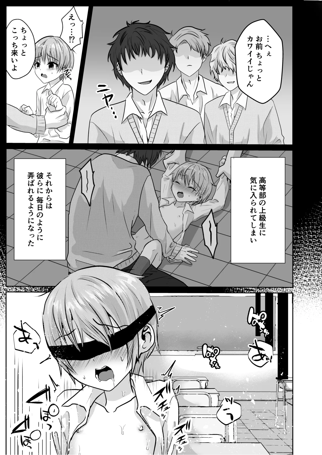 ショタレ○プ話6作総集編「泣いて嫌がる少年をめちゃくちゃにイかせて遊ぶ話♂」 Page.41