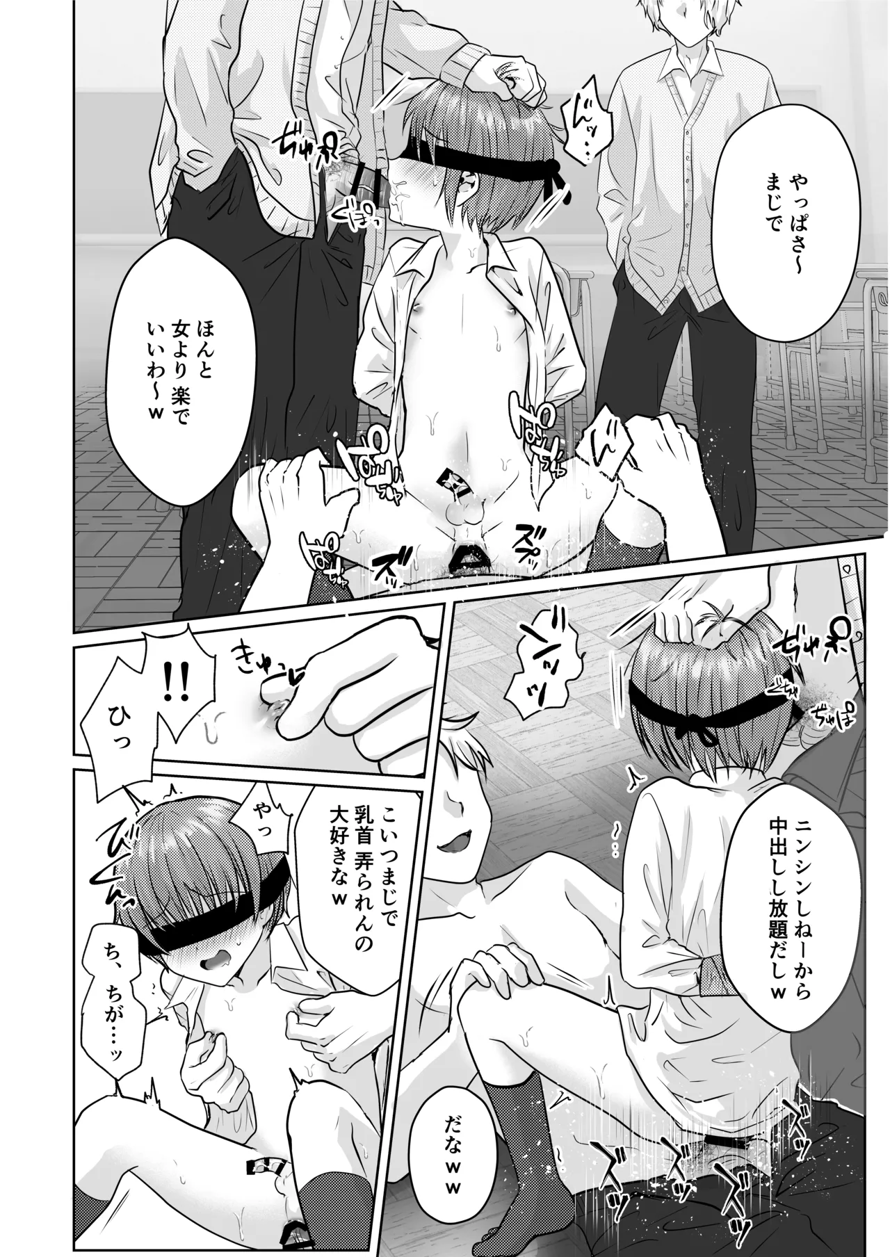 ショタレ○プ話6作総集編「泣いて嫌がる少年をめちゃくちゃにイかせて遊ぶ話♂」 Page.42