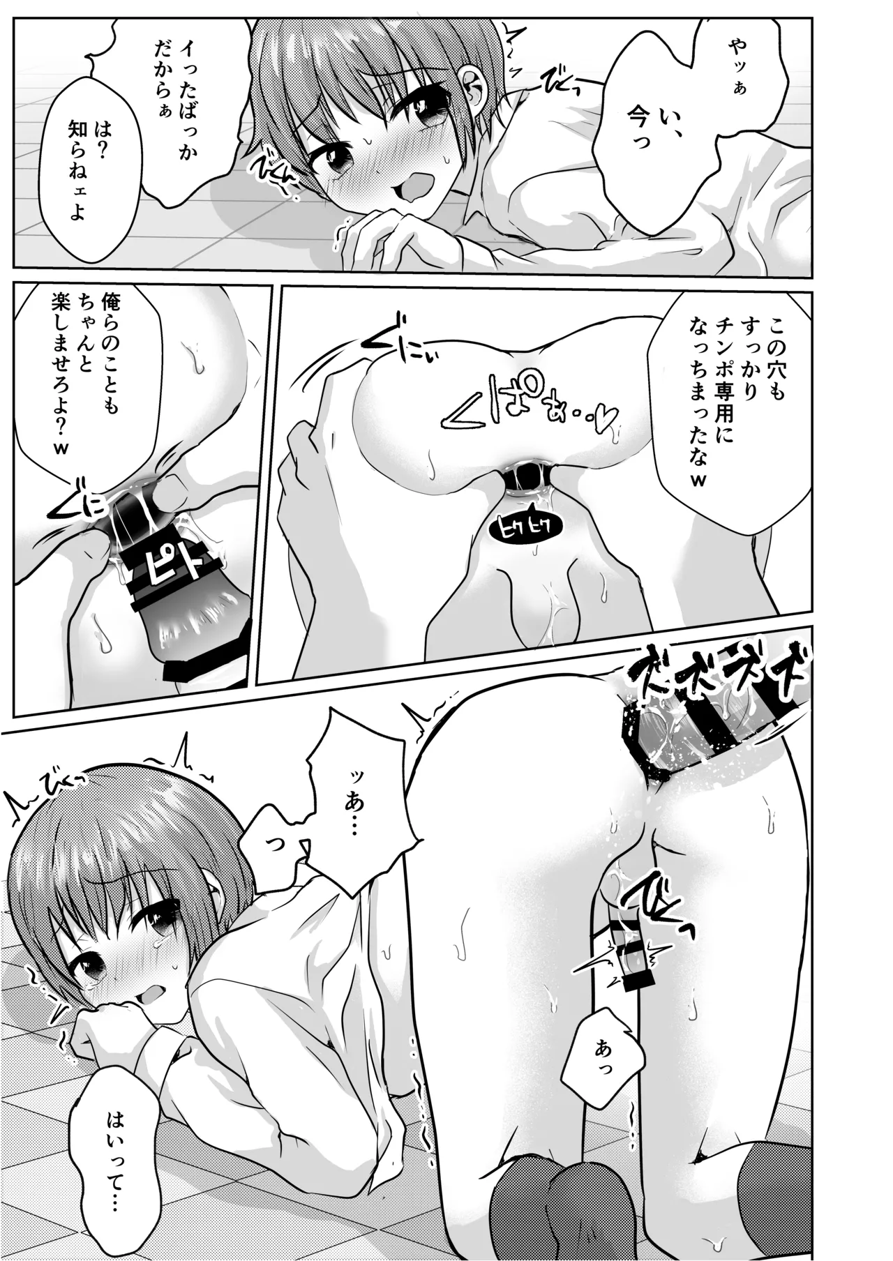 ショタレ○プ話6作総集編「泣いて嫌がる少年をめちゃくちゃにイかせて遊ぶ話♂」 Page.45