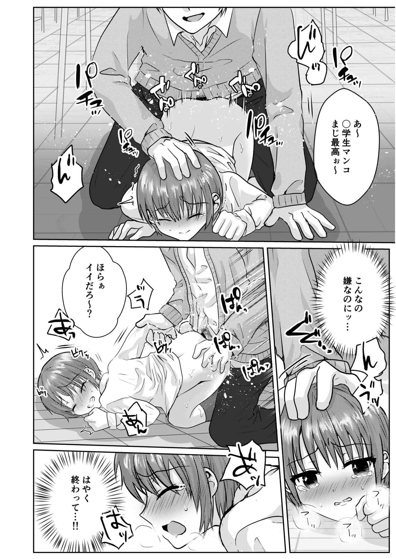 ショタレ○プ話6作総集編「泣いて嫌がる少年をめちゃくちゃにイかせて遊ぶ話♂」 Page.46