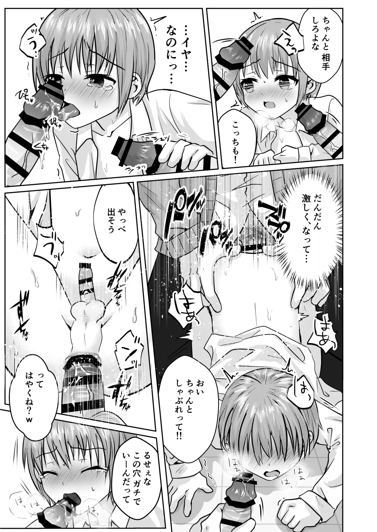 ショタレ○プ話6作総集編「泣いて嫌がる少年をめちゃくちゃにイかせて遊ぶ話♂」 Page.47