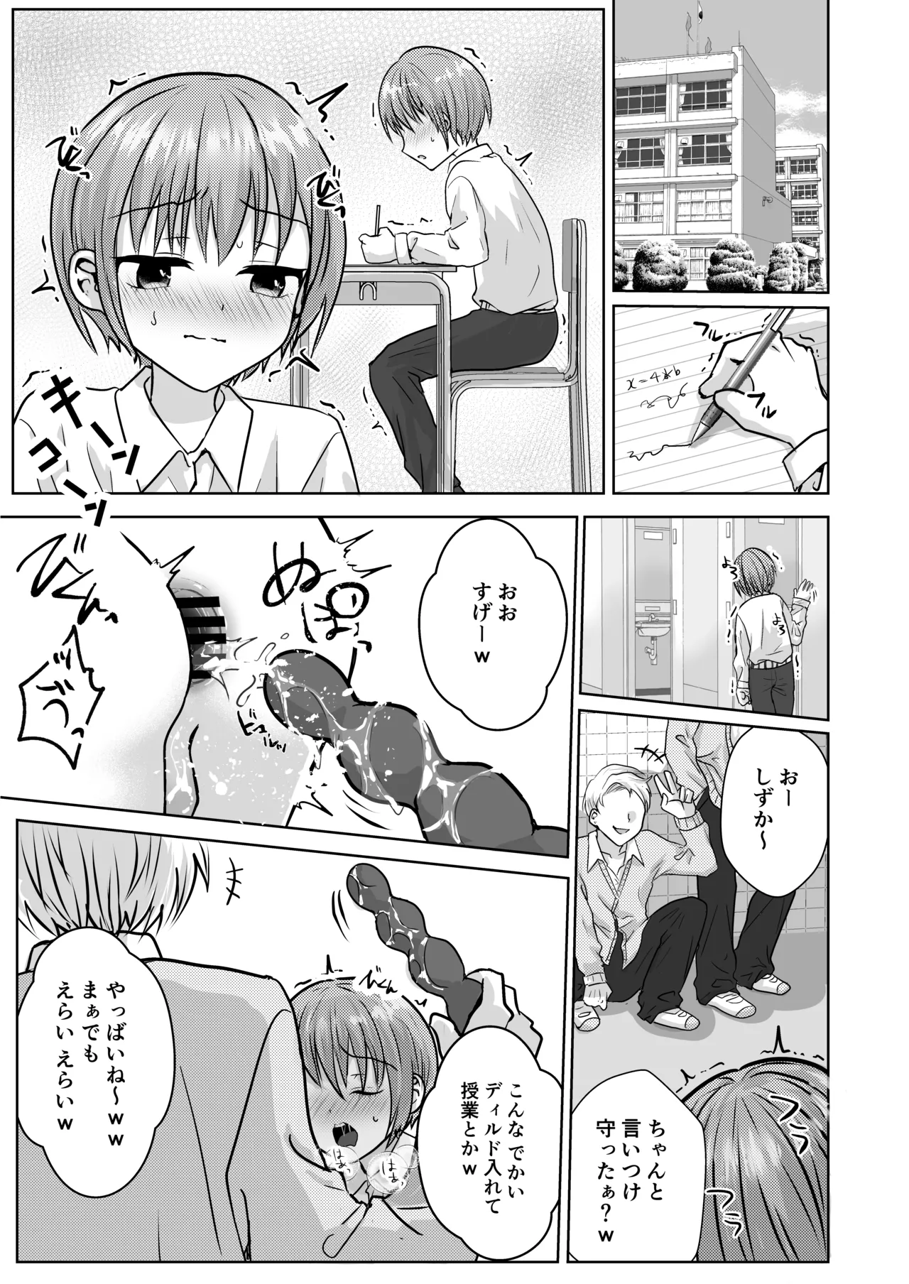 ショタレ○プ話6作総集編「泣いて嫌がる少年をめちゃくちゃにイかせて遊ぶ話♂」 Page.49