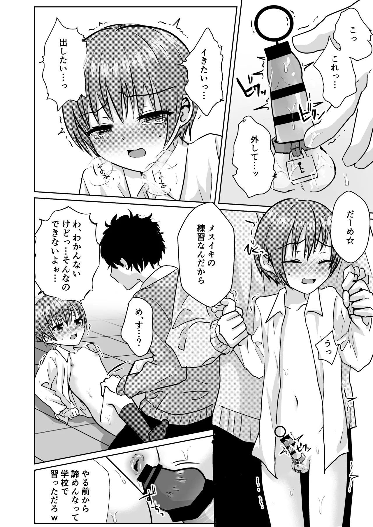 ショタレ○プ話6作総集編「泣いて嫌がる少年をめちゃくちゃにイかせて遊ぶ話♂」 Page.50