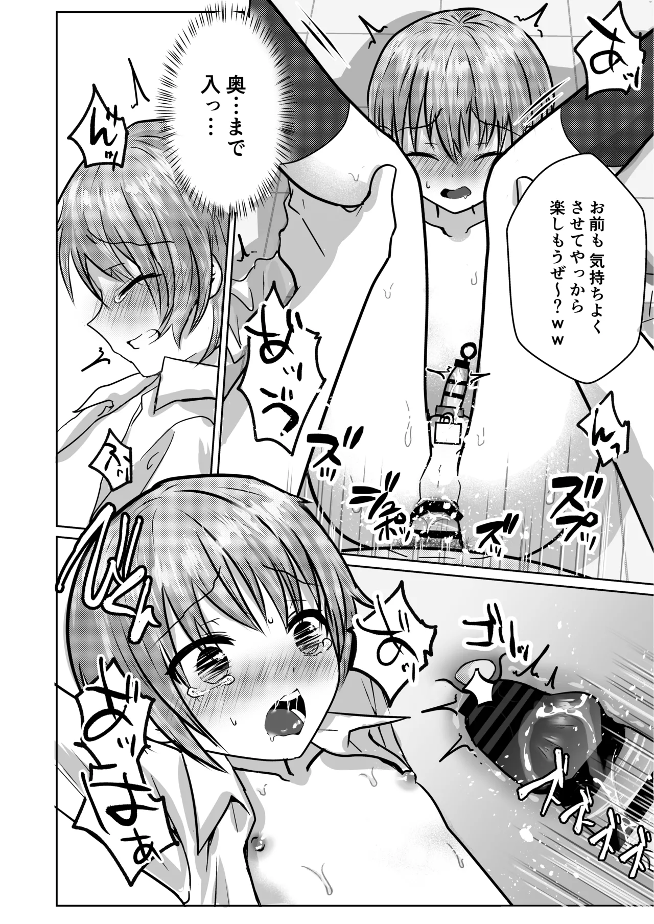 ショタレ○プ話6作総集編「泣いて嫌がる少年をめちゃくちゃにイかせて遊ぶ話♂」 Page.52