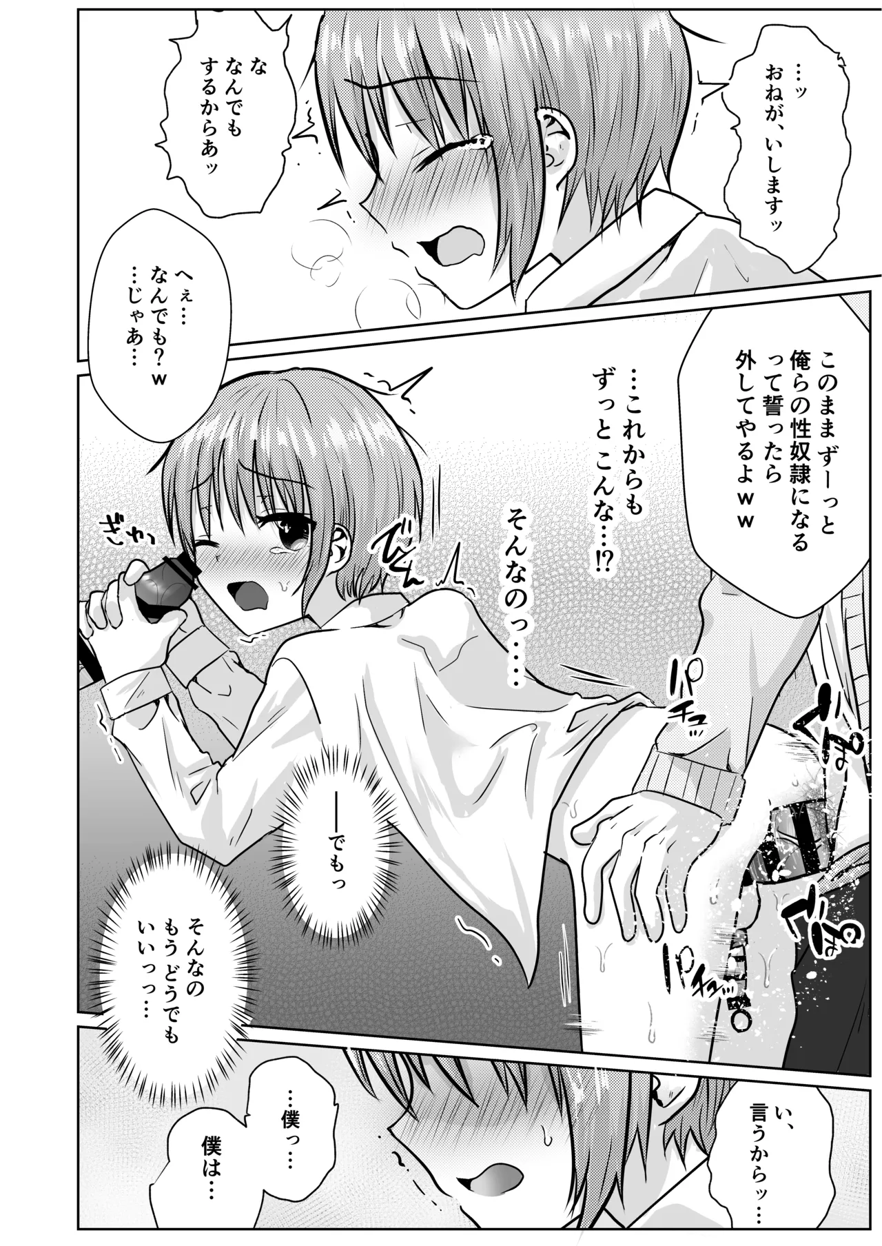 ショタレ○プ話6作総集編「泣いて嫌がる少年をめちゃくちゃにイかせて遊ぶ話♂」 Page.58