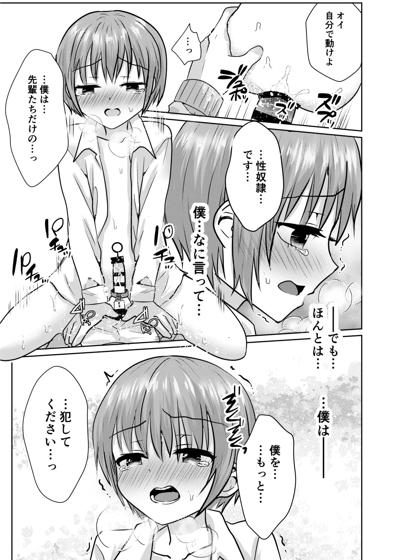 ショタレ○プ話6作総集編「泣いて嫌がる少年をめちゃくちゃにイかせて遊ぶ話♂」 Page.59