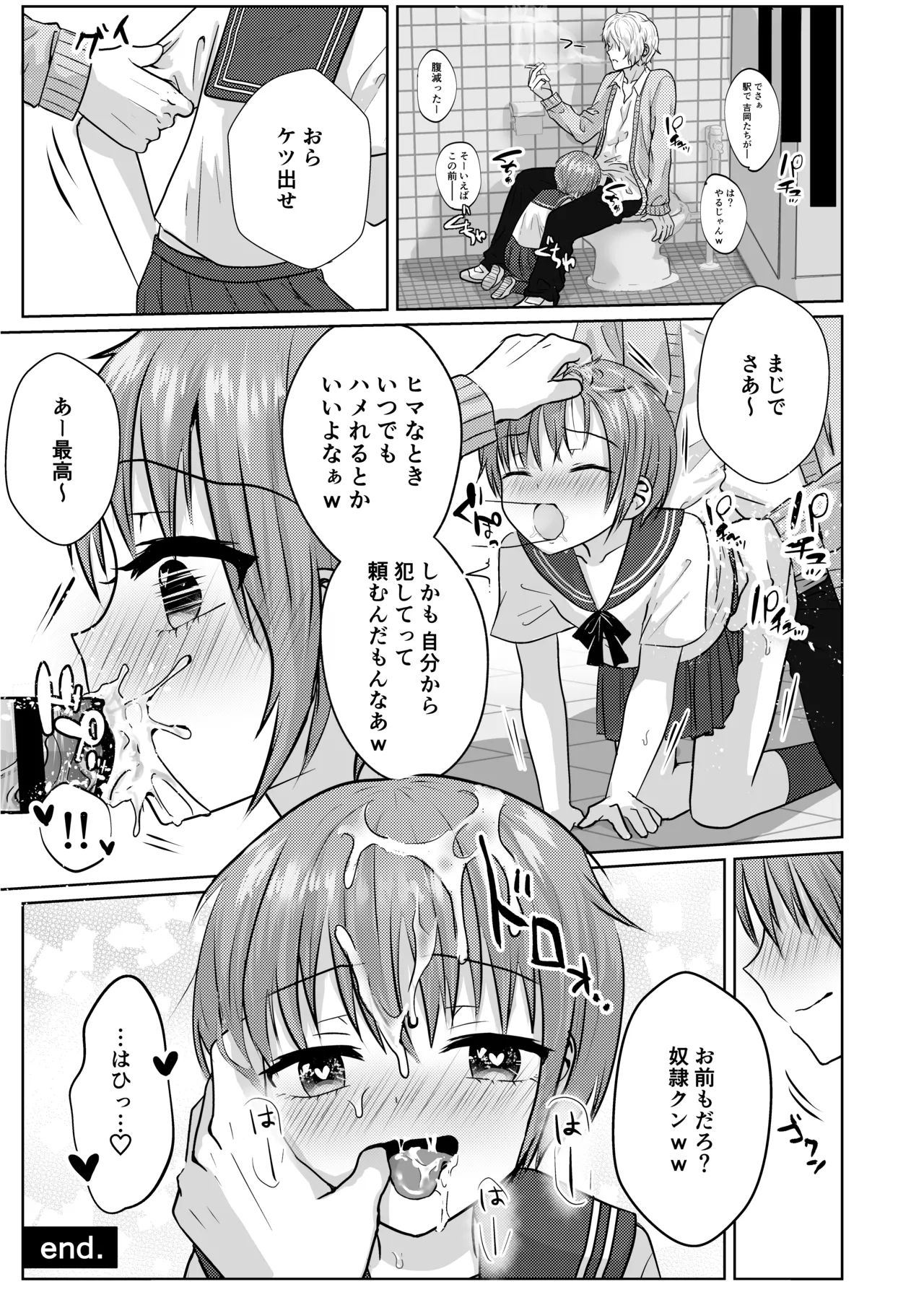 ショタレ○プ話6作総集編「泣いて嫌がる少年をめちゃくちゃにイかせて遊ぶ話♂」 Page.62