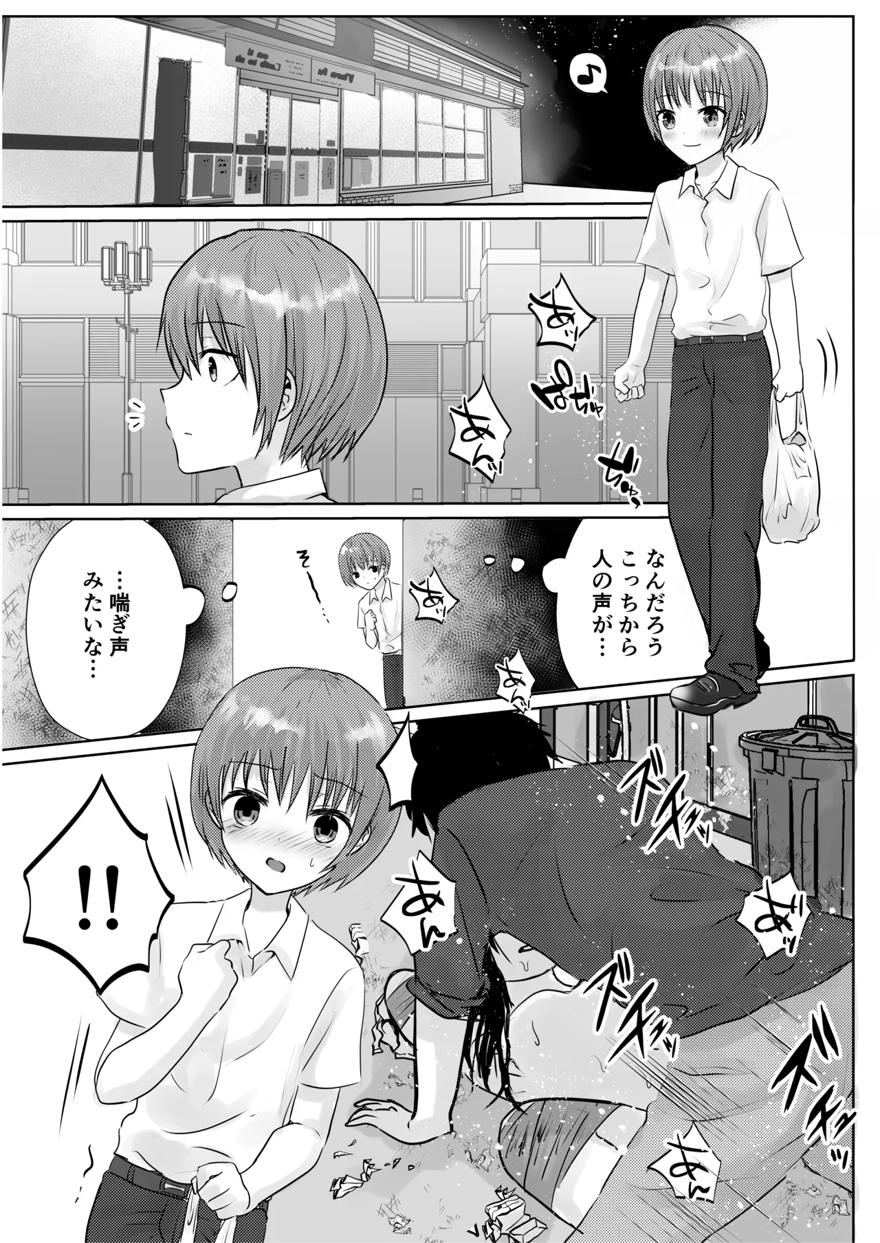 ショタレ○プ話6作総集編「泣いて嫌がる少年をめちゃくちゃにイかせて遊ぶ話♂」 Page.65