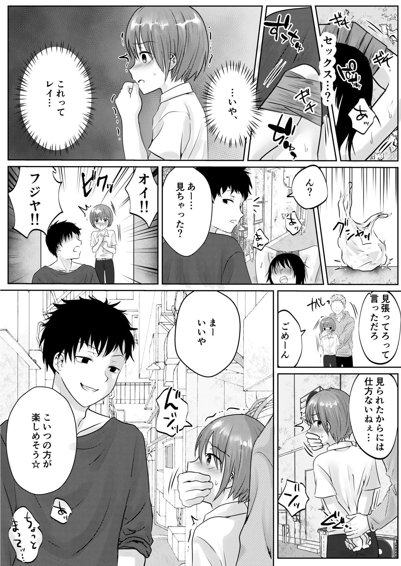 ショタレ○プ話6作総集編「泣いて嫌がる少年をめちゃくちゃにイかせて遊ぶ話♂」 Page.66