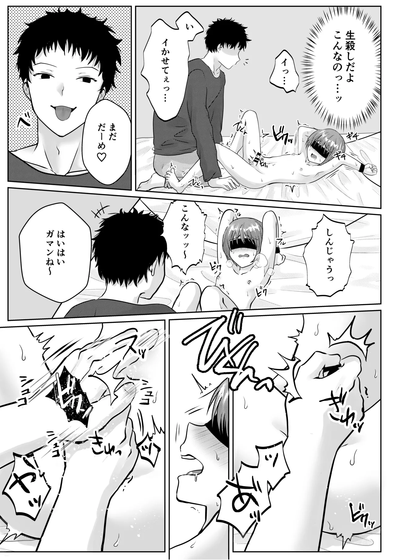 ショタレ○プ話6作総集編「泣いて嫌がる少年をめちゃくちゃにイかせて遊ぶ話♂」 Page.69