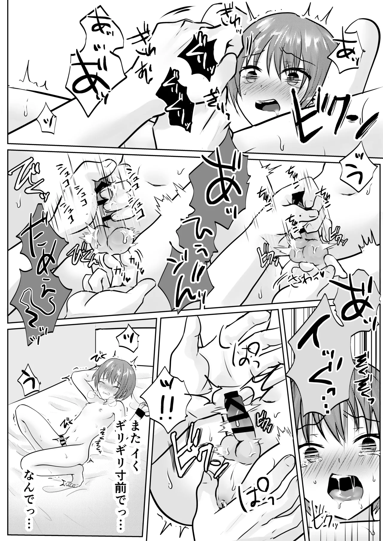 ショタレ○プ話6作総集編「泣いて嫌がる少年をめちゃくちゃにイかせて遊ぶ話♂」 Page.70