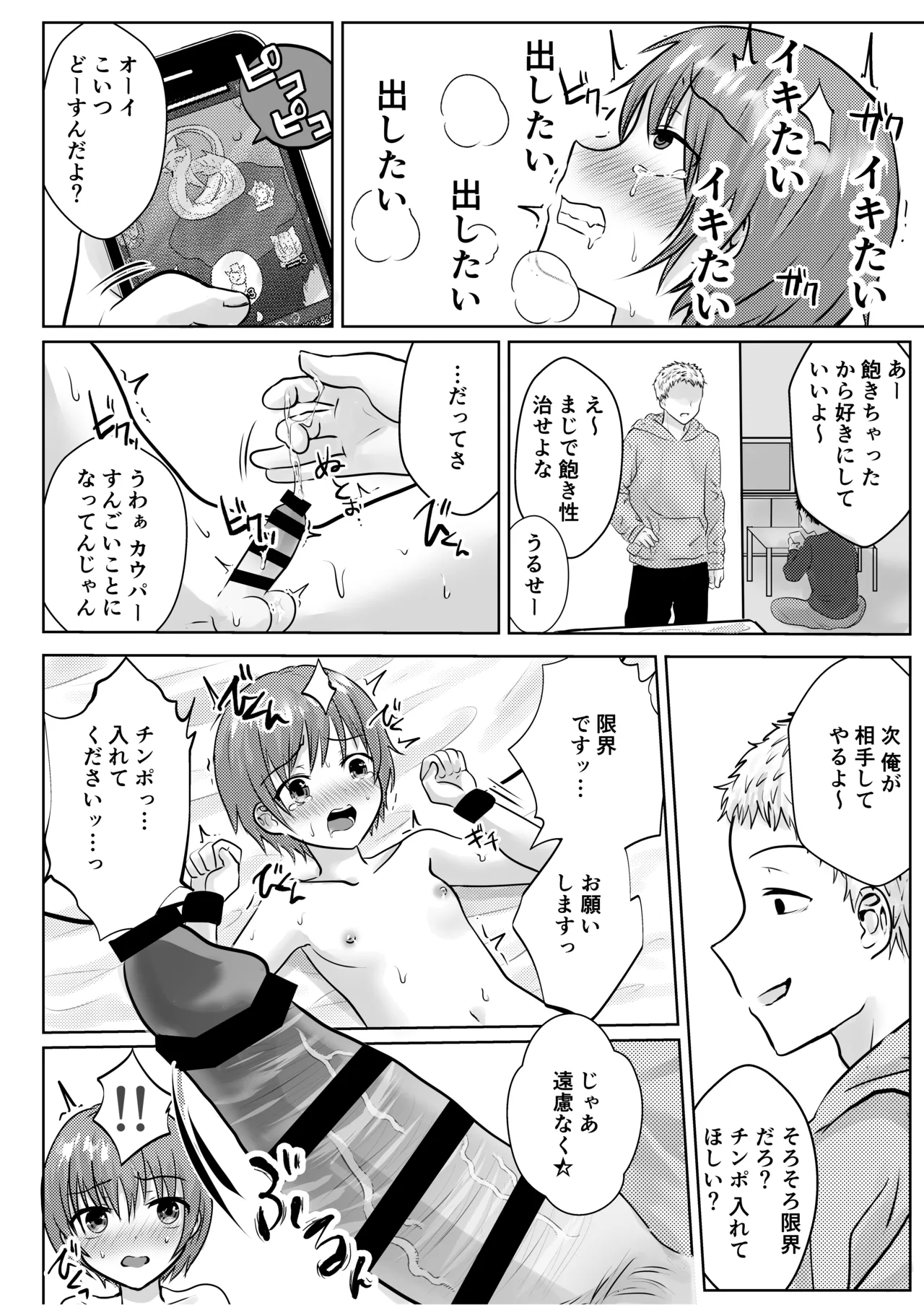 ショタレ○プ話6作総集編「泣いて嫌がる少年をめちゃくちゃにイかせて遊ぶ話♂」 Page.78