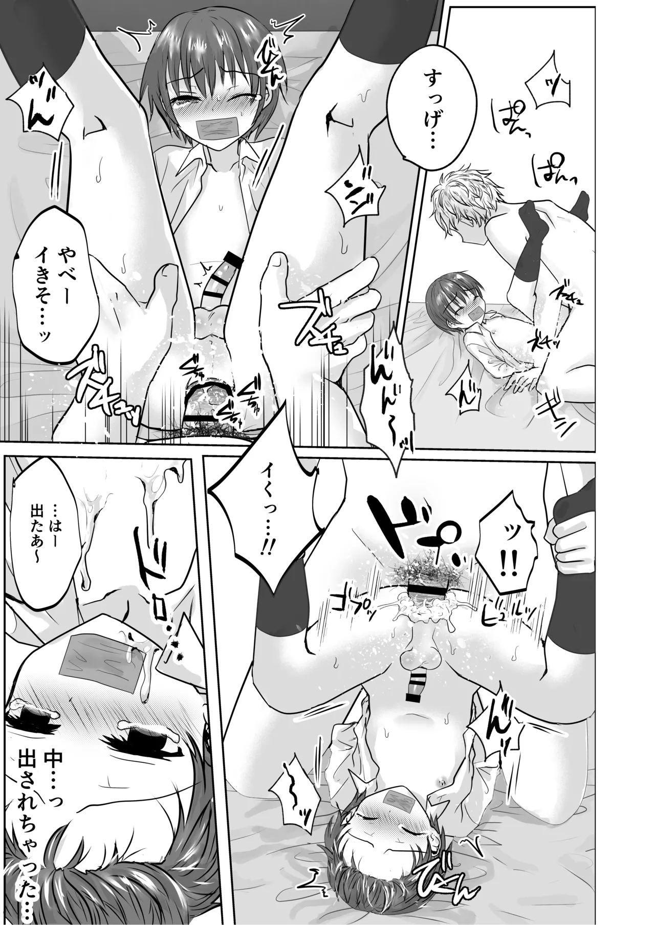 ショタレ○プ話6作総集編「泣いて嫌がる少年をめちゃくちゃにイかせて遊ぶ話♂」 Page.9