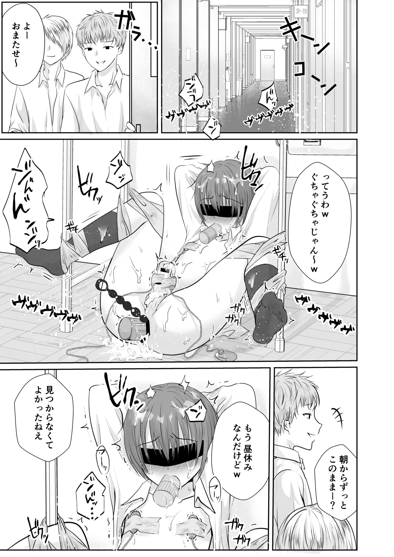 ショタレ○プ話6作総集編「泣いて嫌がる少年をめちゃくちゃにイかせて遊ぶ話♂」 Page.90