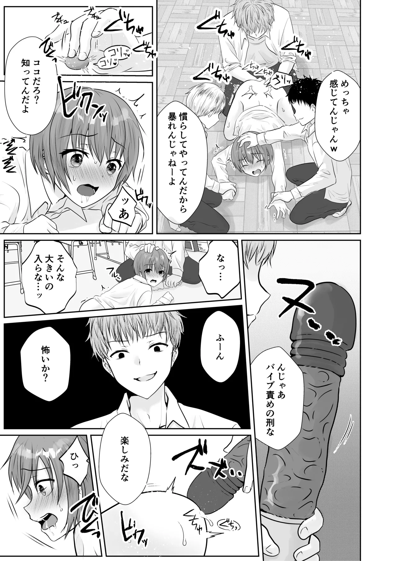ショタレ○プ話6作総集編「泣いて嫌がる少年をめちゃくちゃにイかせて遊ぶ話♂」 Page.92
