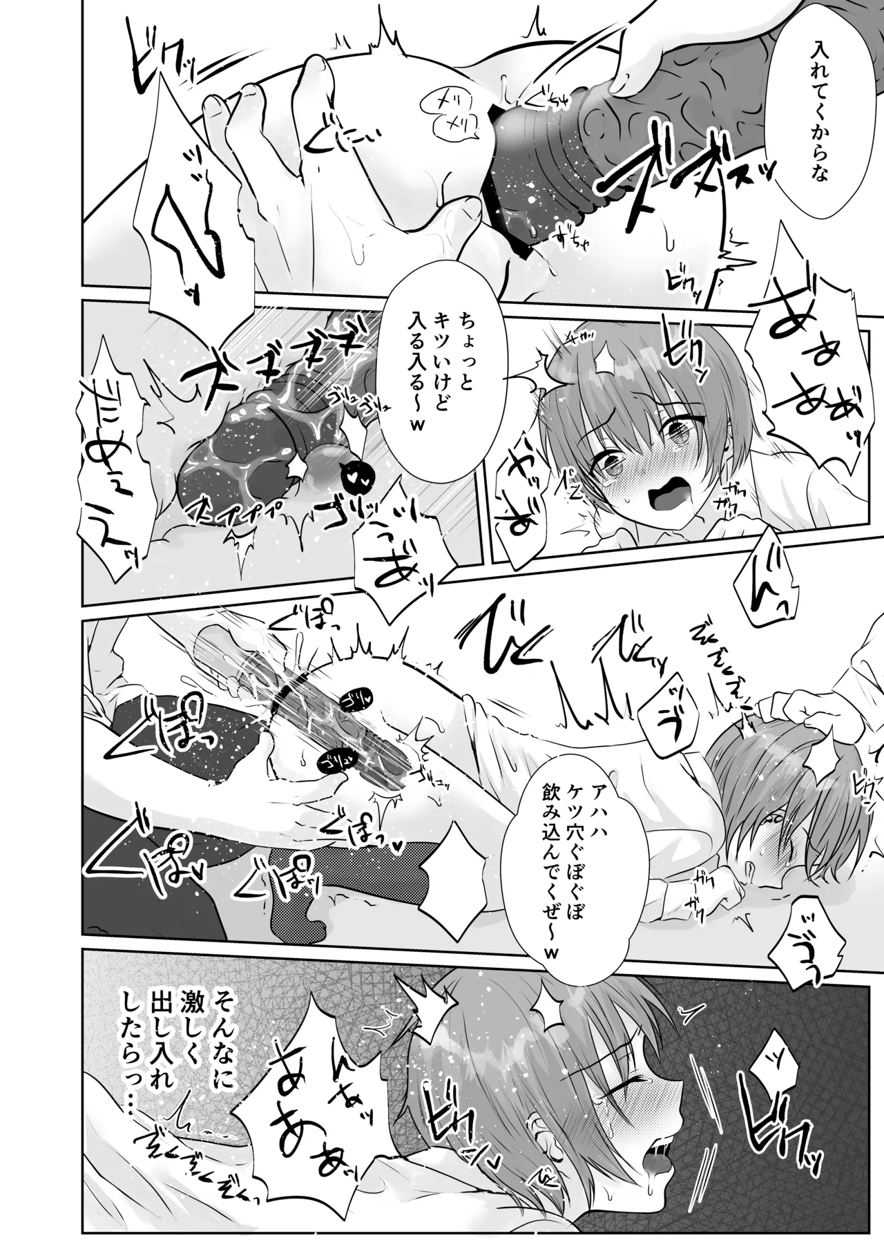 ショタレ○プ話6作総集編「泣いて嫌がる少年をめちゃくちゃにイかせて遊ぶ話♂」 Page.93