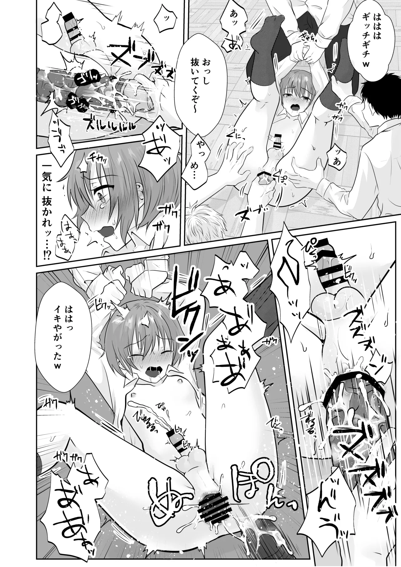 ショタレ○プ話6作総集編「泣いて嫌がる少年をめちゃくちゃにイかせて遊ぶ話♂」 Page.95