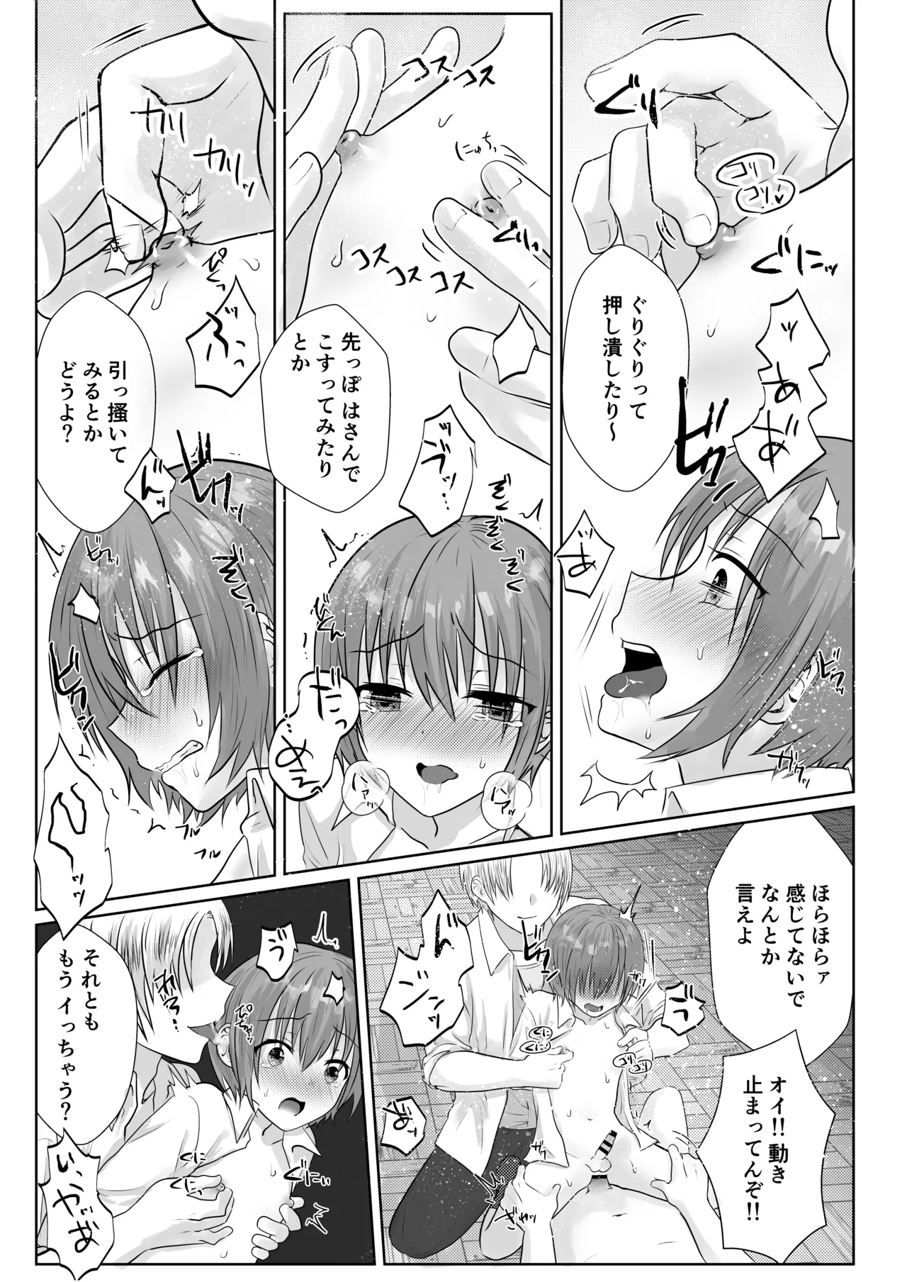 ショタレ○プ話6作総集編「泣いて嫌がる少年をめちゃくちゃにイかせて遊ぶ話♂」 Page.97