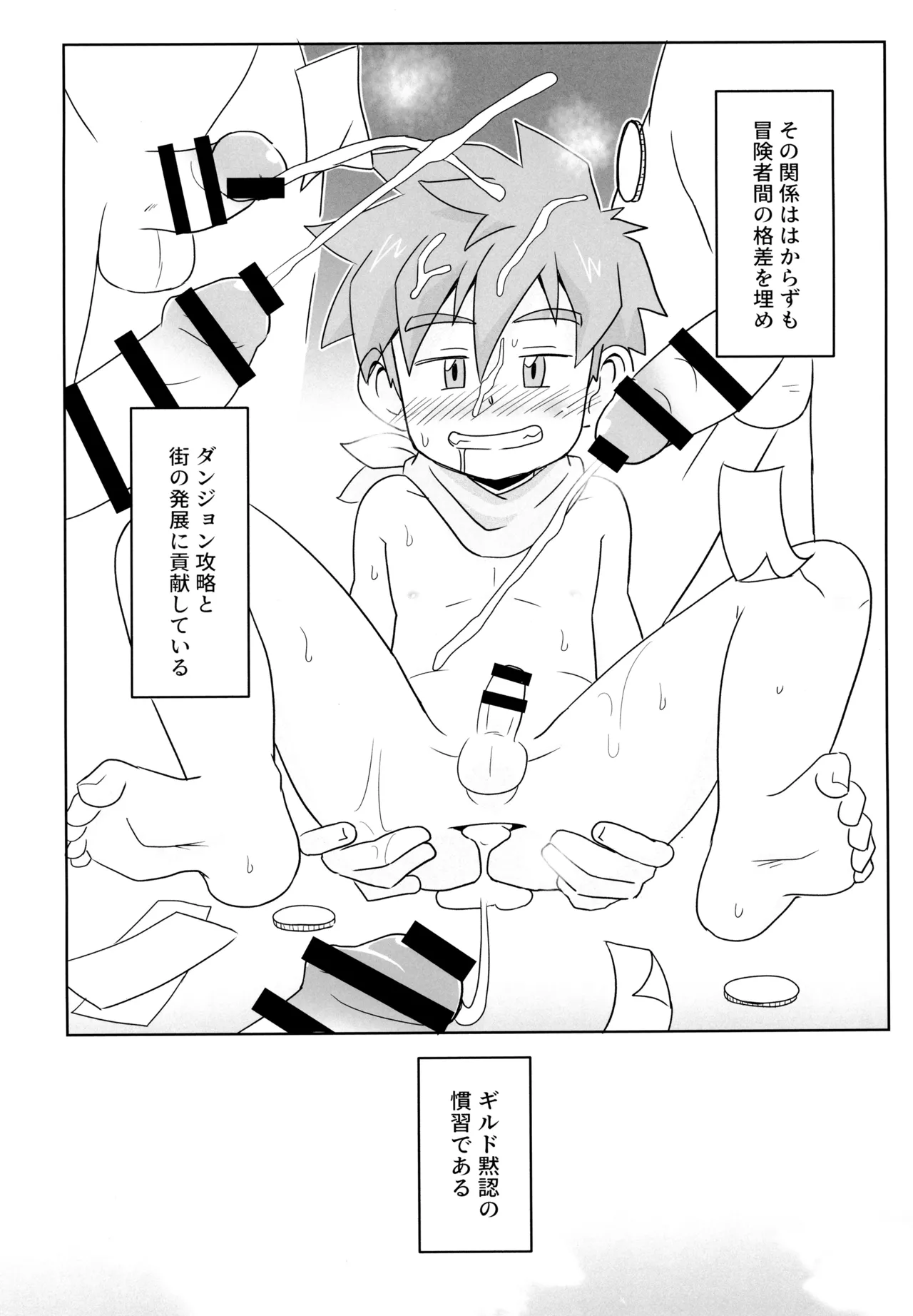 ダンジョン街のとある慣習 Page.10