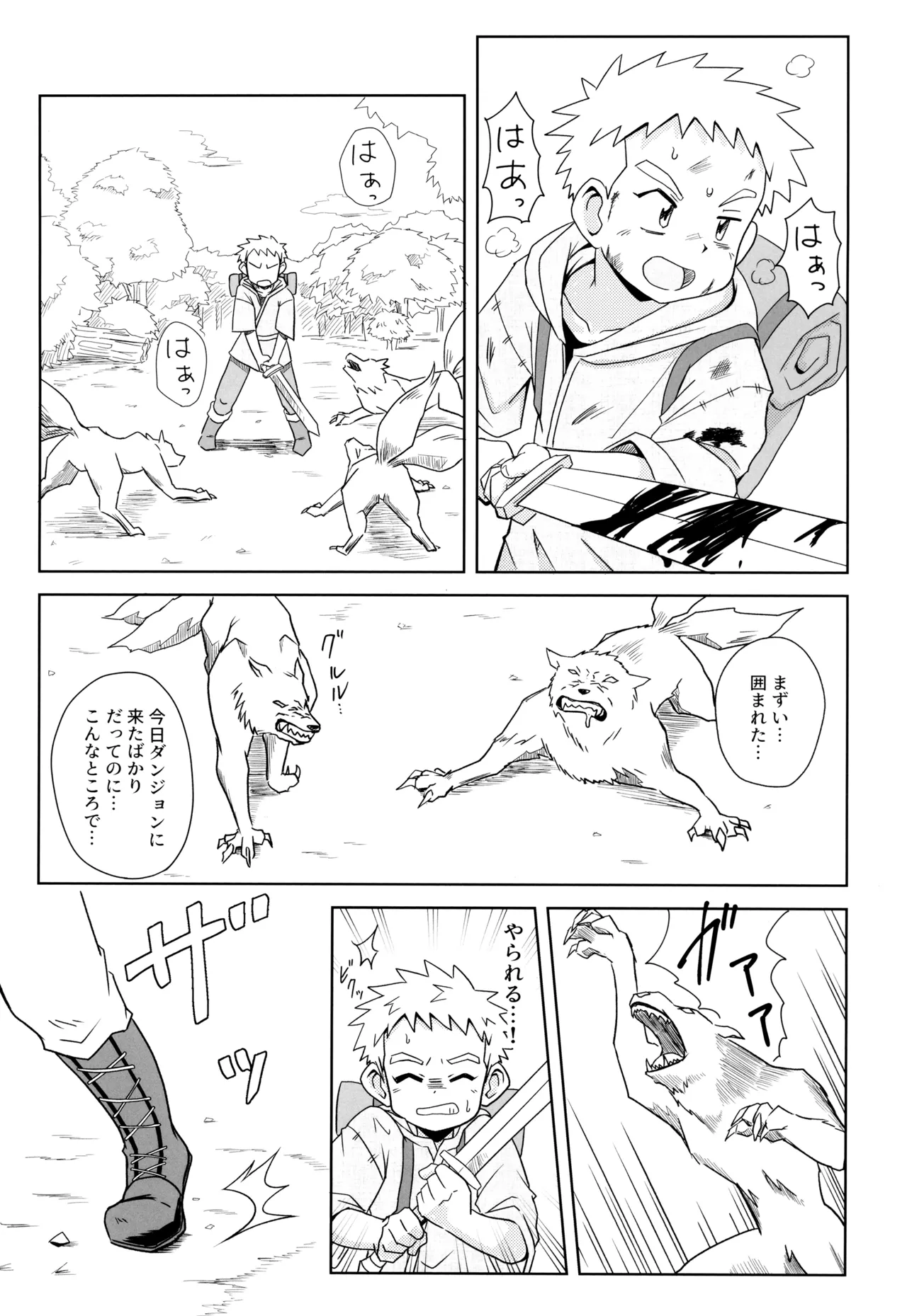 ダンジョン街のとある慣習 Page.11