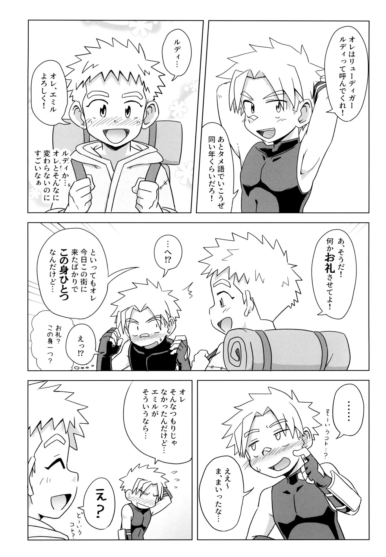 ダンジョン街のとある慣習 Page.14
