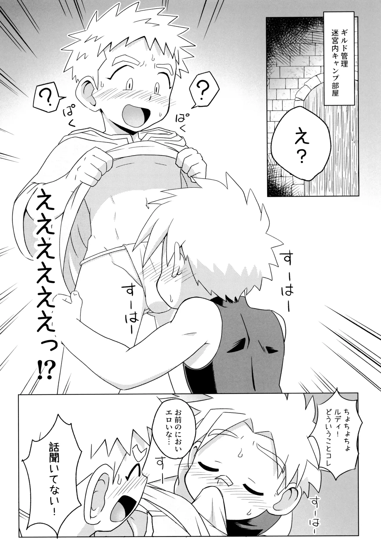 ダンジョン街のとある慣習 Page.15