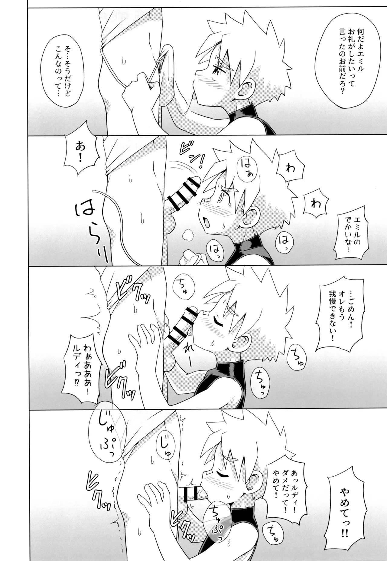 ダンジョン街のとある慣習 Page.16