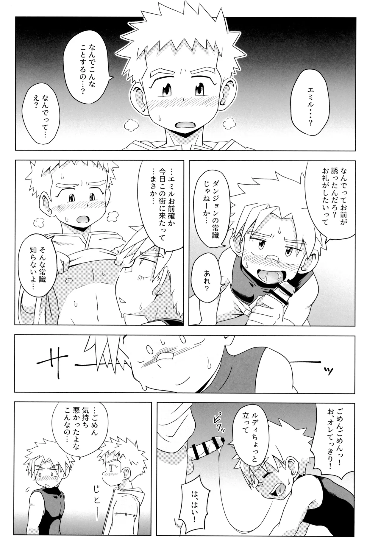 ダンジョン街のとある慣習 Page.17