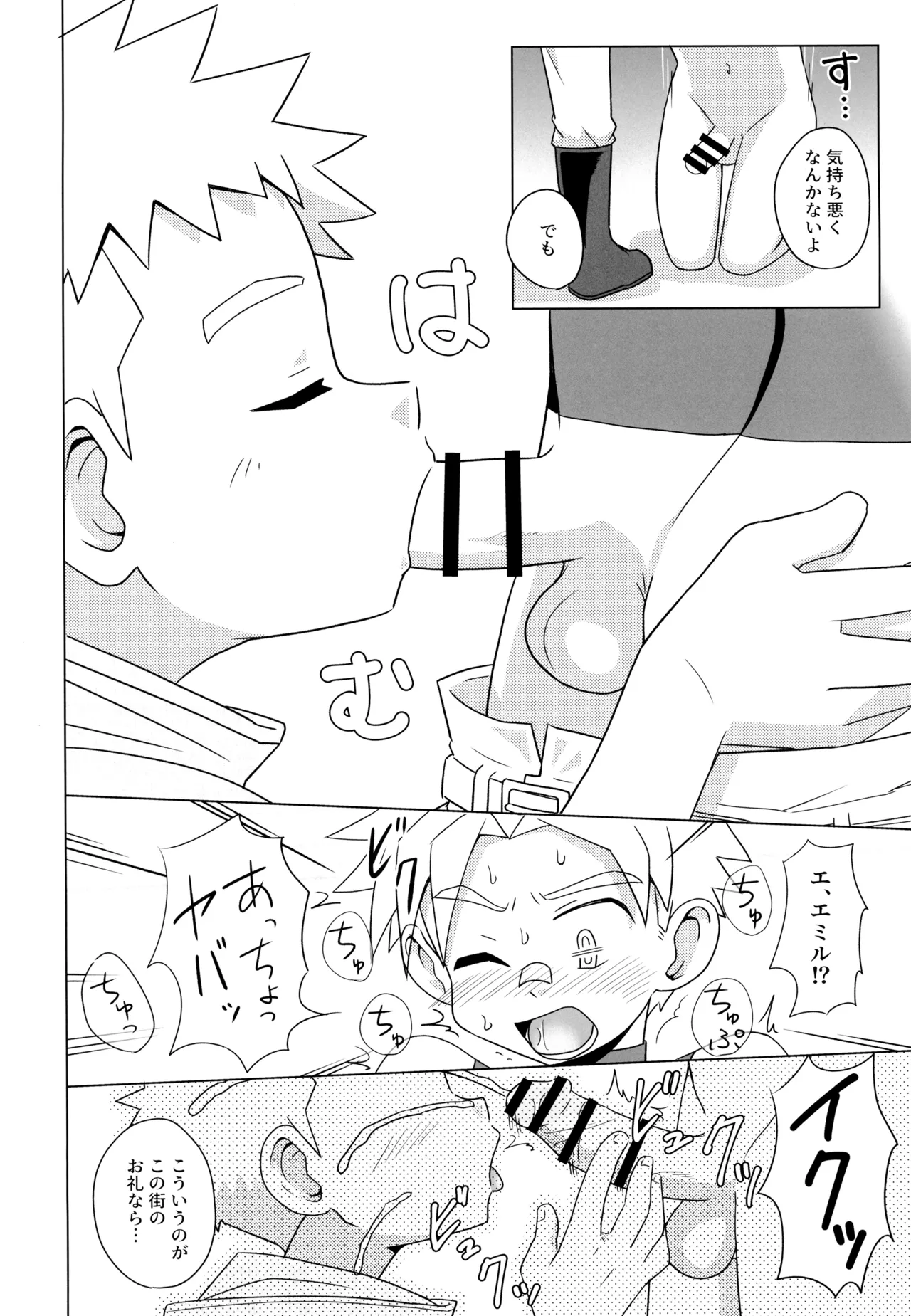 ダンジョン街のとある慣習 Page.18