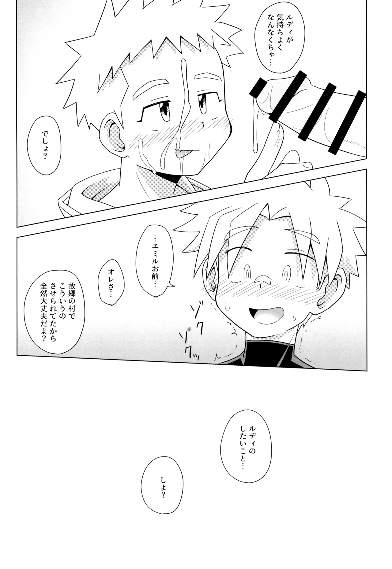 ダンジョン街のとある慣習 Page.19