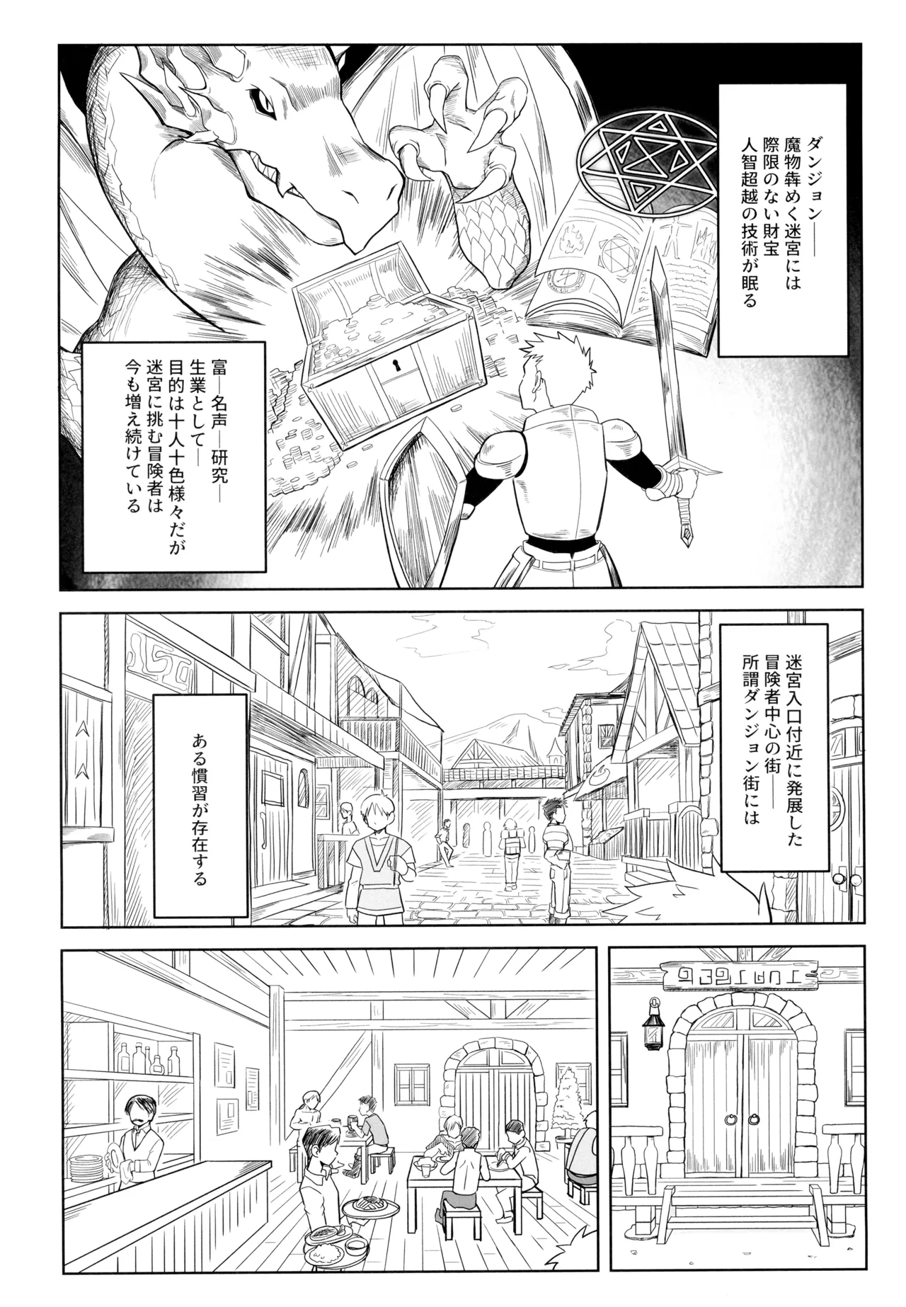 ダンジョン街のとある慣習 Page.4