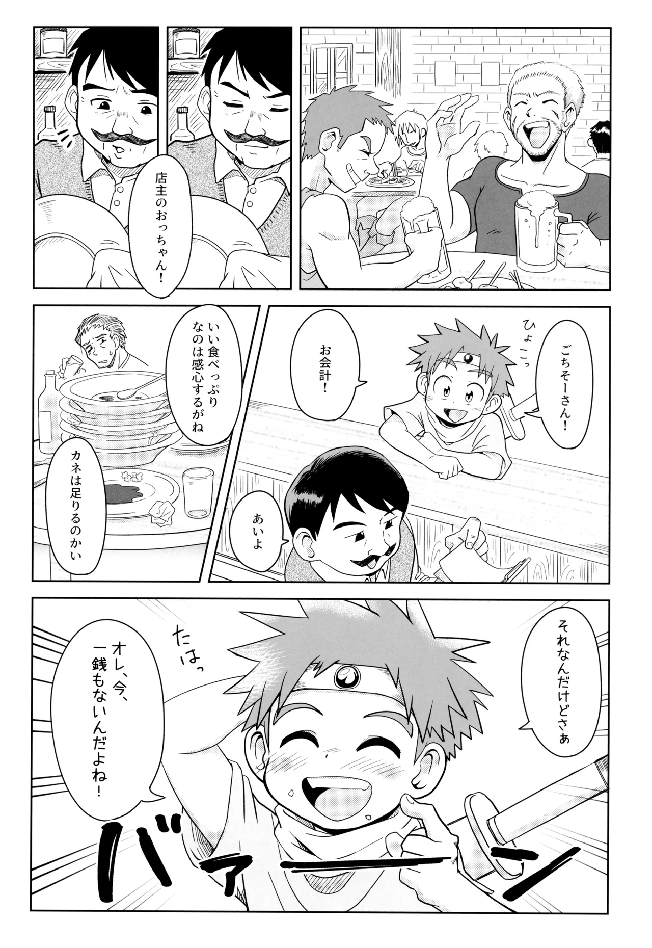 ダンジョン街のとある慣習 Page.5