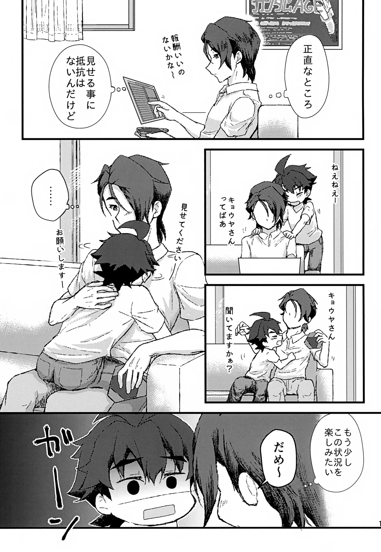 リアル境界線32ミリ Page.12