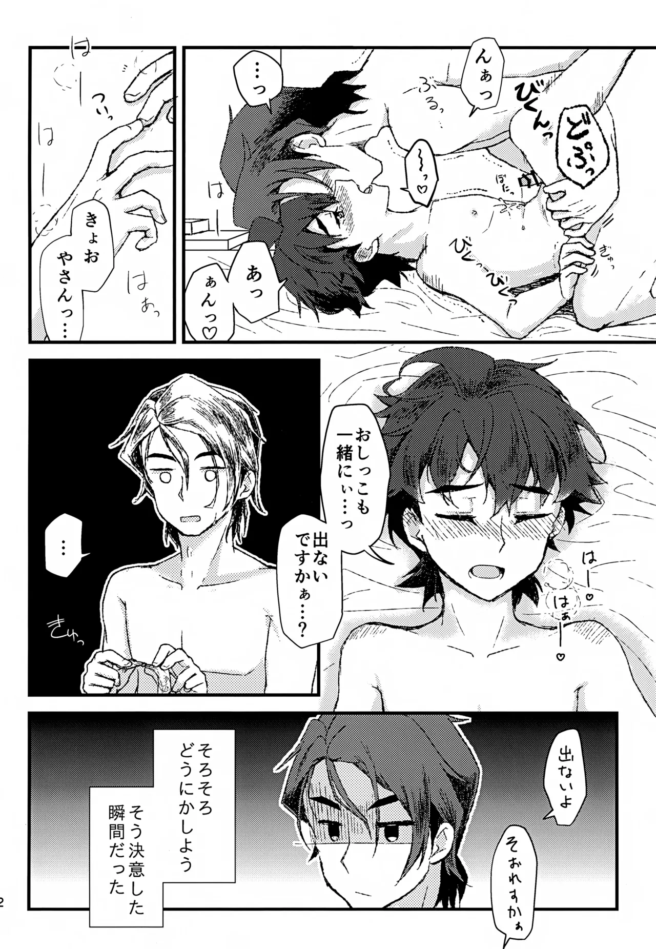 リアル境界線32ミリ Page.13