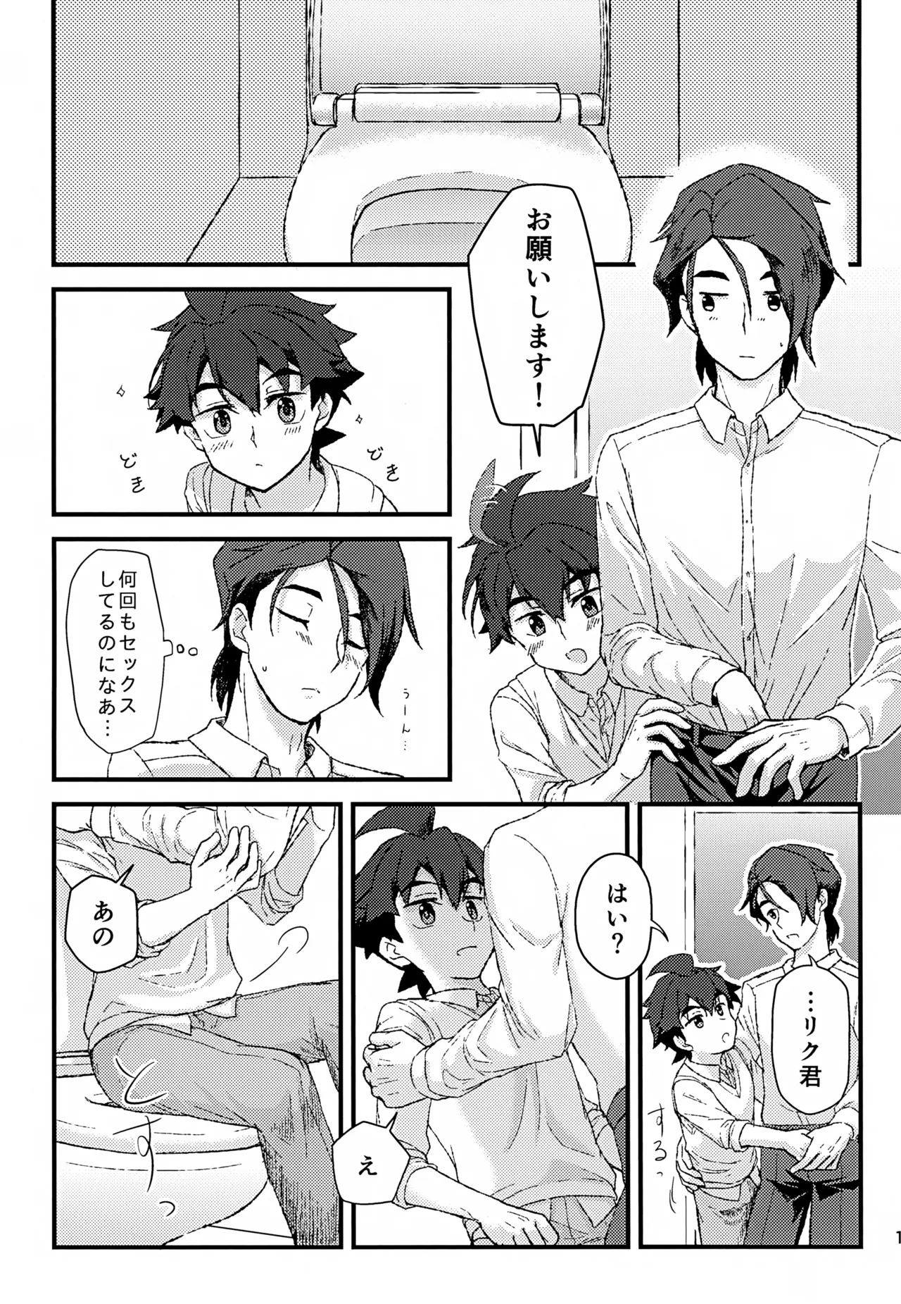 リアル境界線32ミリ Page.16