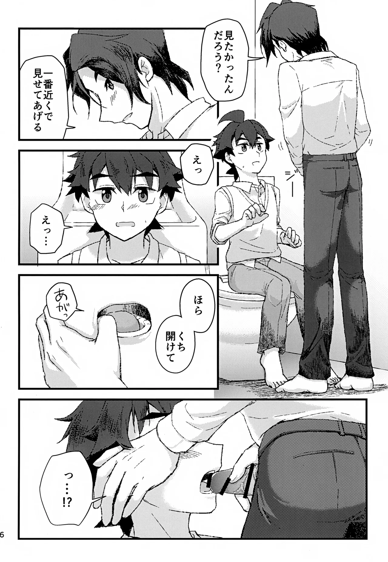 リアル境界線32ミリ Page.17