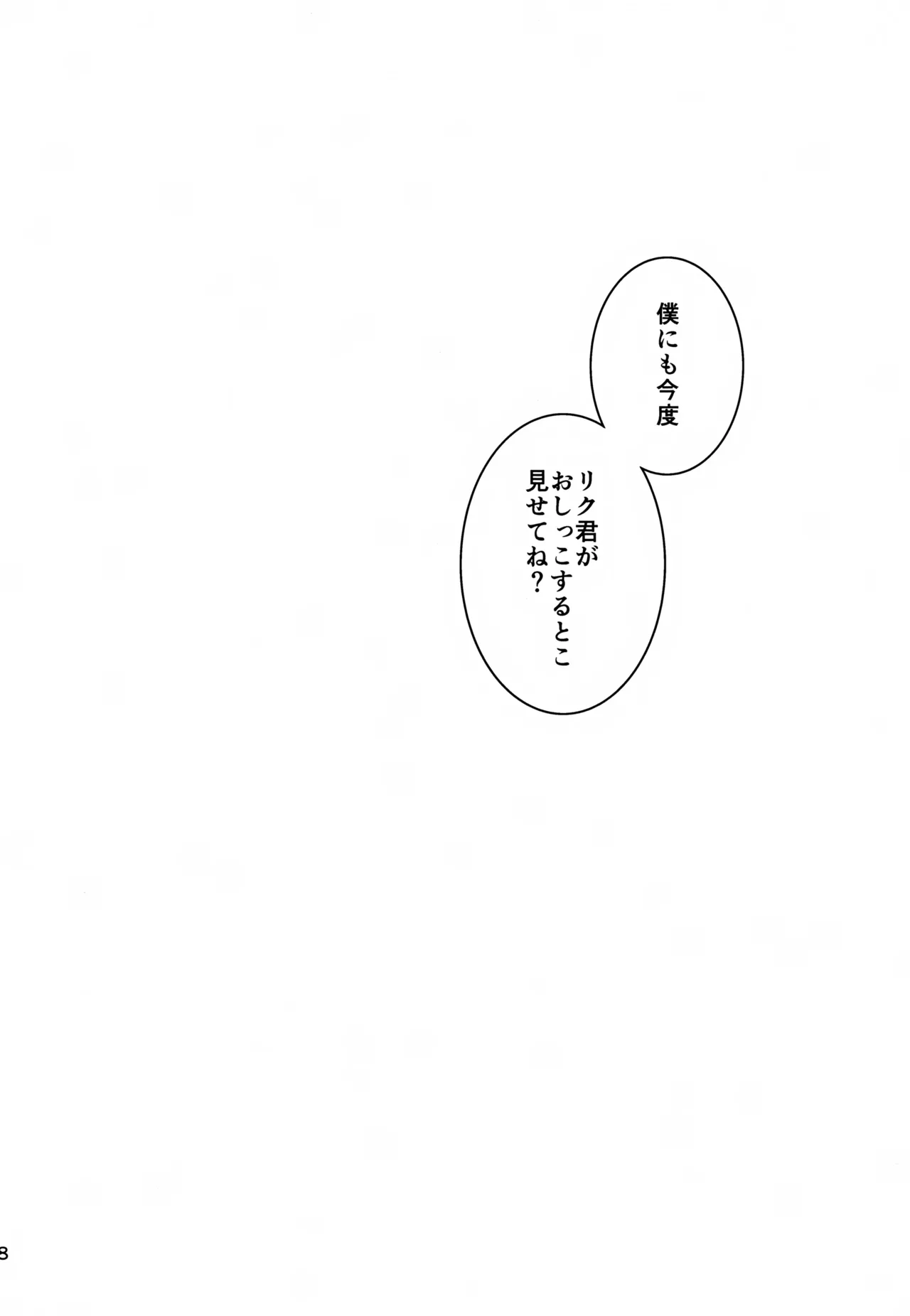 リアル境界線32ミリ Page.19