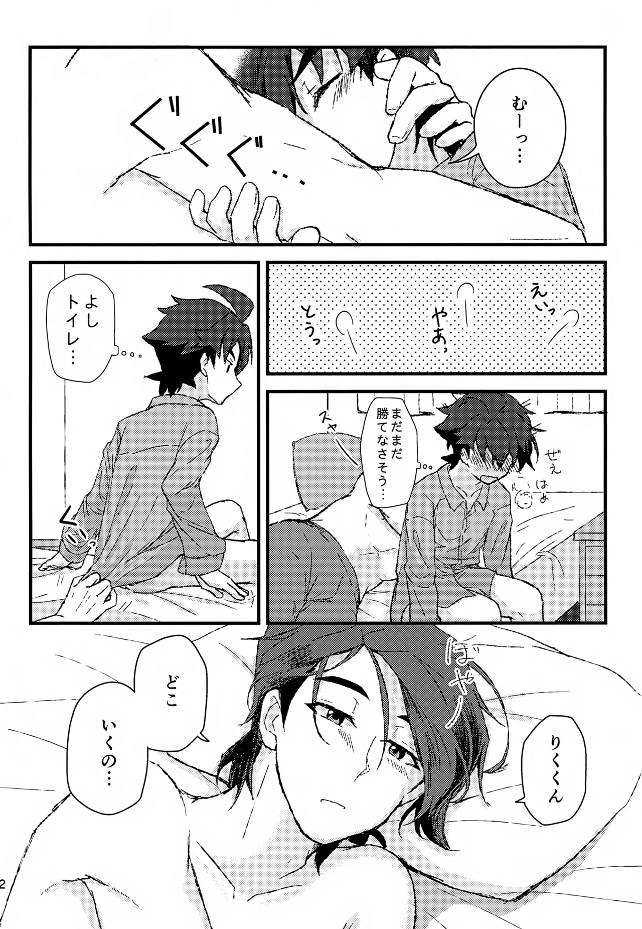 リアル境界線32ミリ Page.23