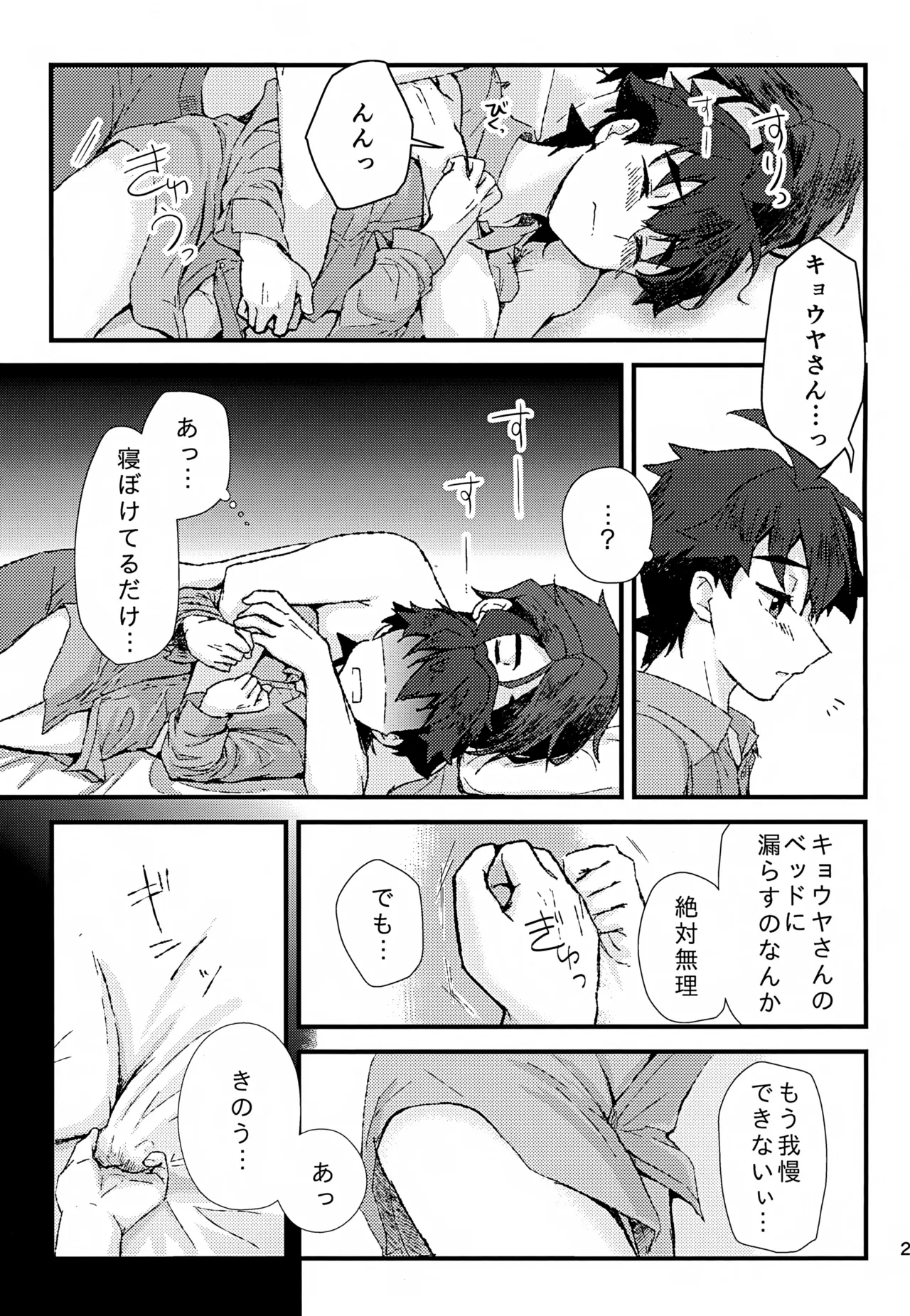リアル境界線32ミリ Page.26