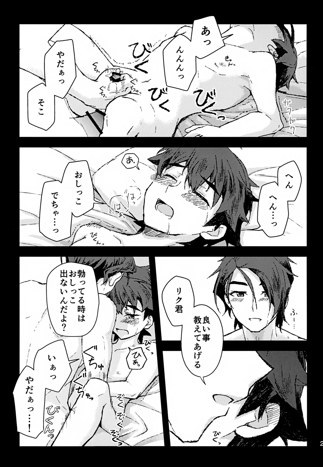 リアル境界線32ミリ Page.28