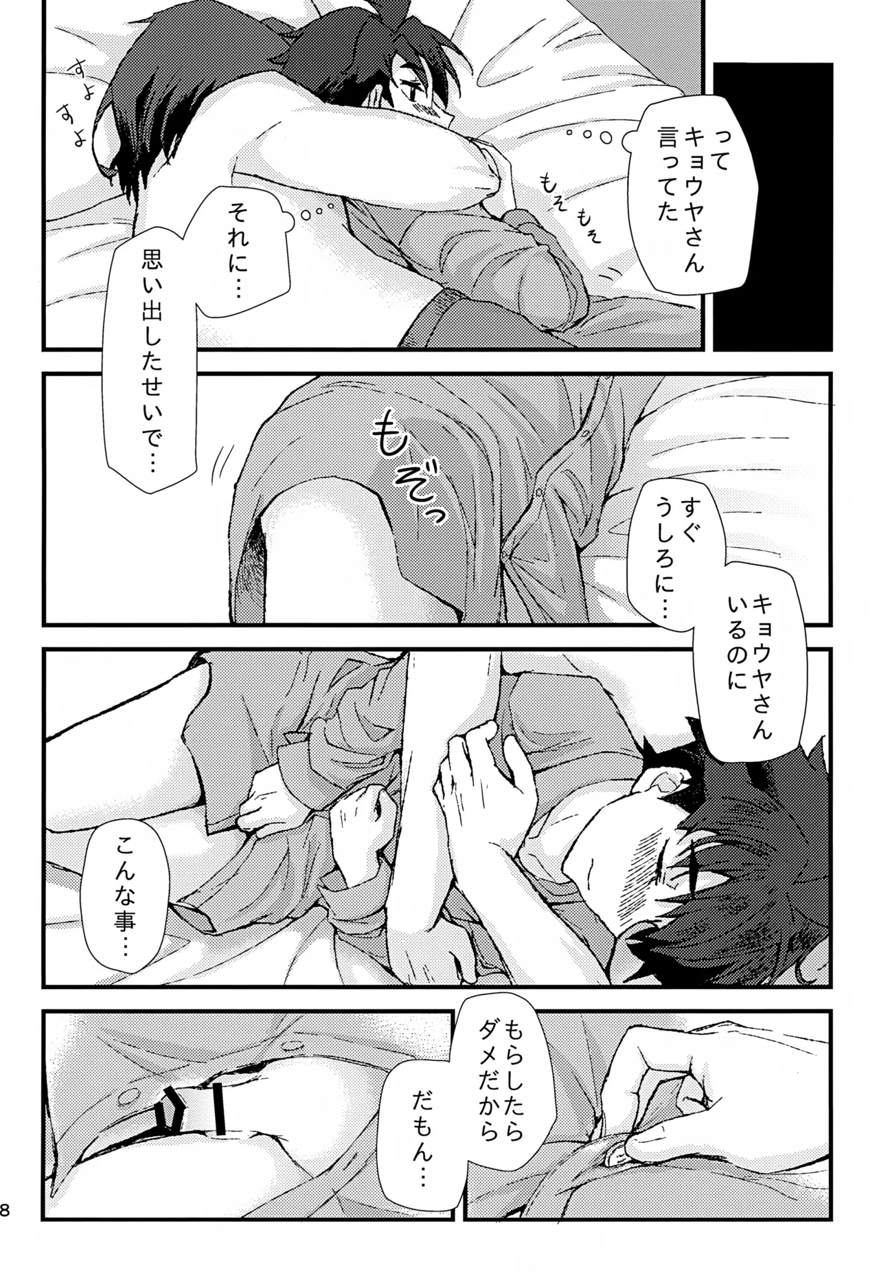 リアル境界線32ミリ Page.29