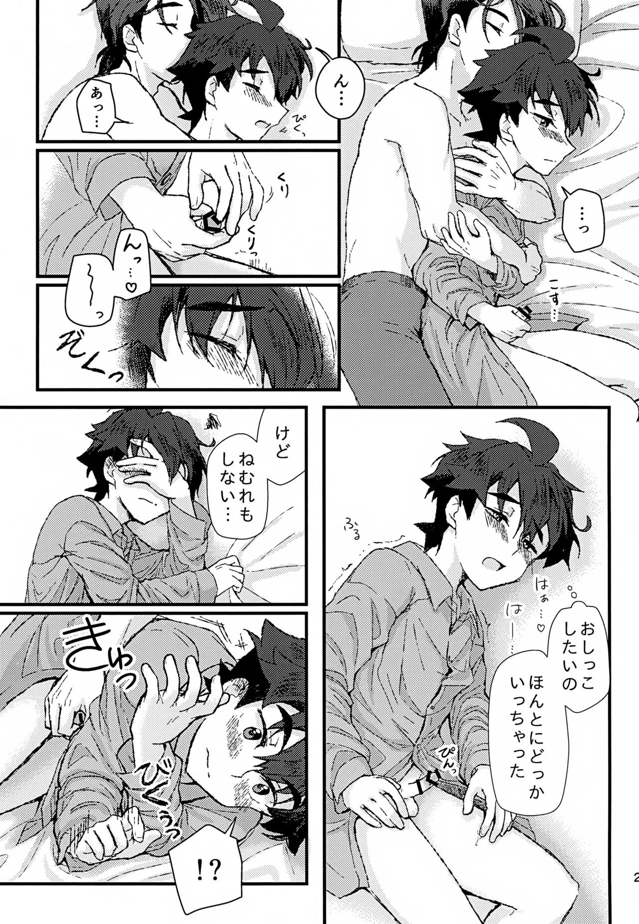 リアル境界線32ミリ Page.30