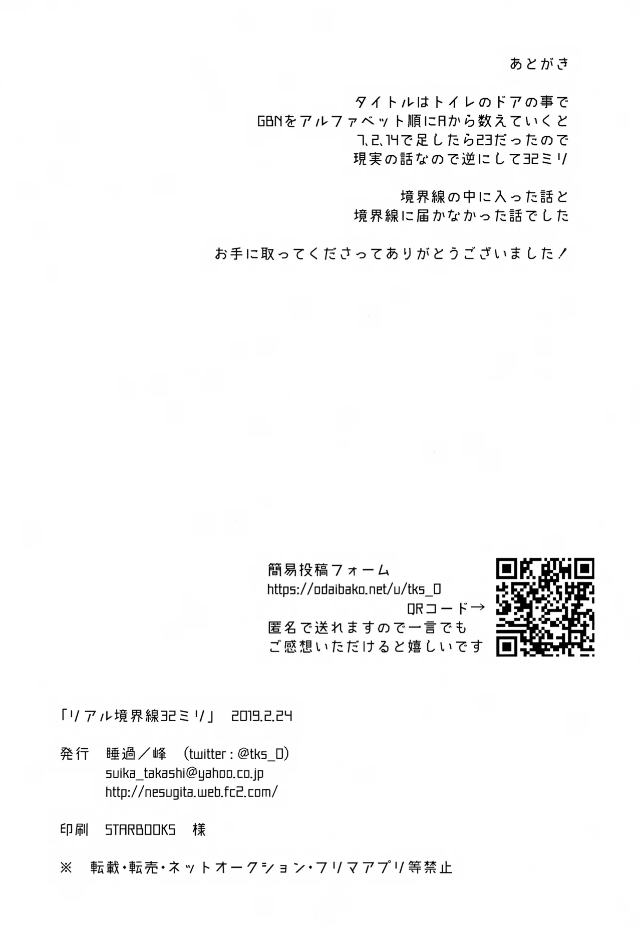 リアル境界線32ミリ Page.37