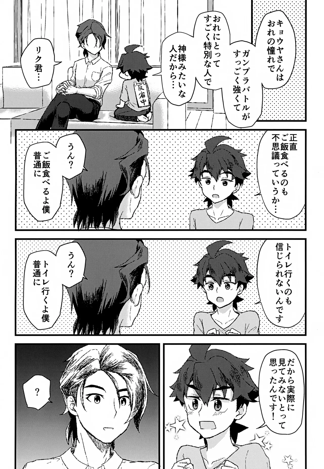リアル境界線32ミリ Page.7